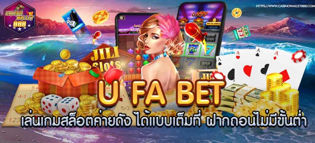 u fa bet play slot games from famous companies fully